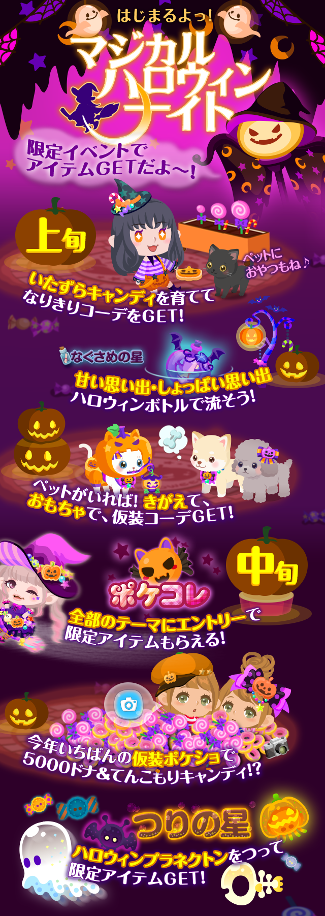 マジカルハロウィンナイト_ブログ用