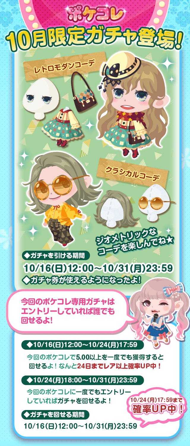 pokecolle_gacha