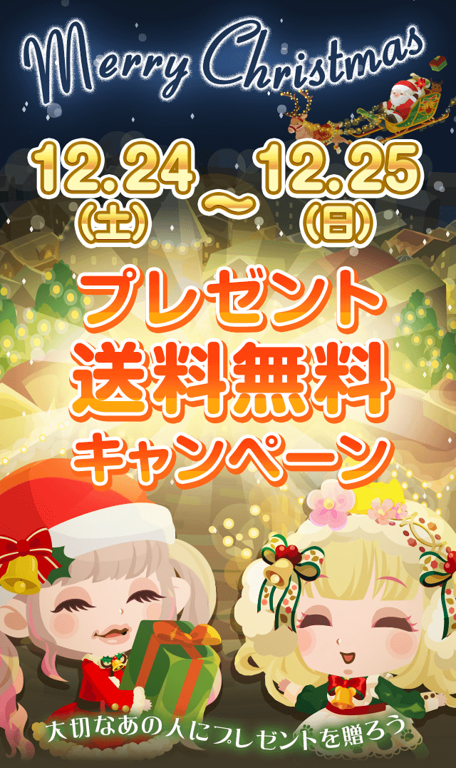 20161224_free-shipping