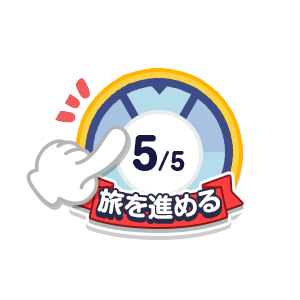 遊び方 (2)