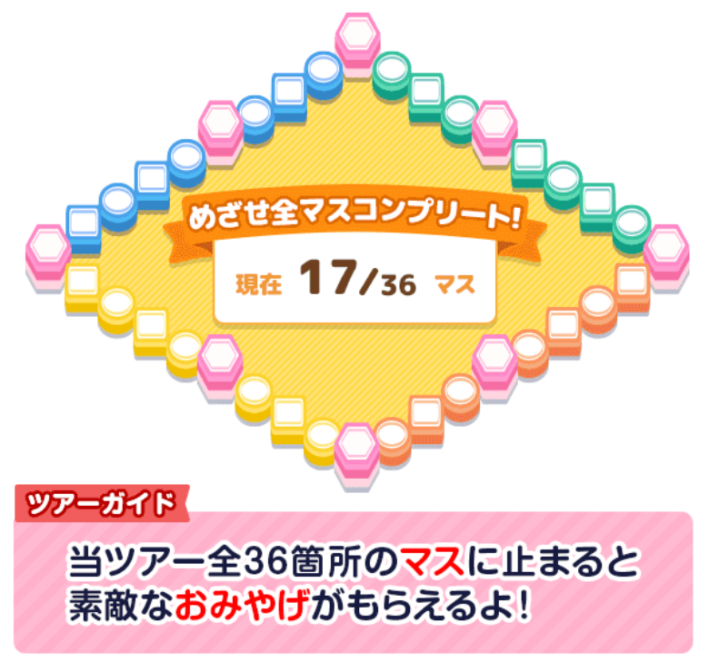 旅の思い出マス