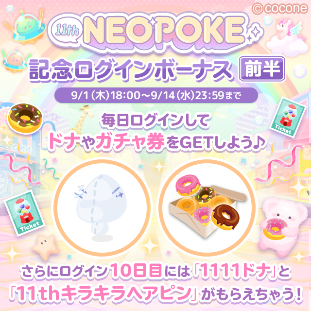 11th Anniv. SEASON NEO POKECOLO | ポケコロ